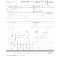 사업자등록정정신고서 (법인사업자용)